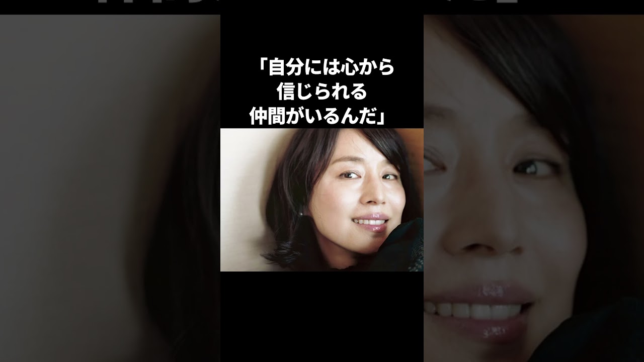 【天然】石田ゆり子は厳しい10代を過ごしていたが・・・