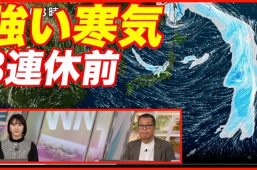 【天気】強い寒気が流れ込む予想 3連休前に日本海側で大雪警戒