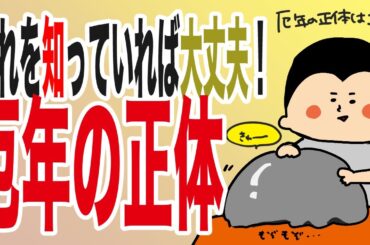 これを知っていれば大丈夫！厄年の正体/100日マラソン続〜1365日目〜