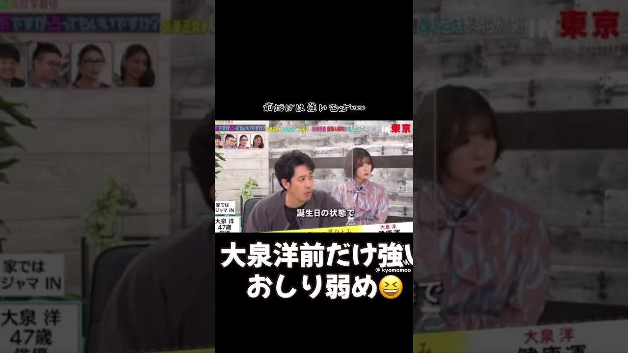大泉洋占い突然ですが占ってもいいですか松岡茉優星ひとみ