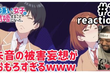 クラスの大嫌いな女子と結婚することになった。 1話 リアクション I Got Married to the Girl I Hate Most in Class ep1 reaction 同時視聴 反応