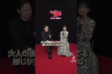 芦田愛菜ちゃん×阿部サダヲさん 映画｢はたらく細胞｣大ヒット上映中‼️😁📦✨️ 10年ぶりの再共演に感動😭 #佐藤健 #永野芽郁 #阿部サダヲ #芦田愛菜 #はたらく細胞 #shorts