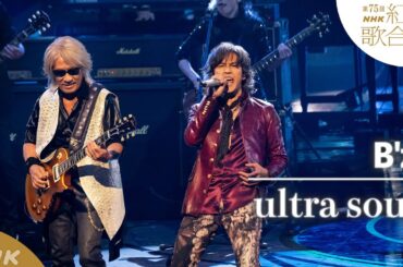 【B'z】「ultra soul」NHKホールの観客も総立ち【紅白】｜NHK
