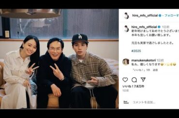 マイファス Hiro、妻・山本舞香＆森進一との仲睦まじい家族写真　「お父さんめちゃ嬉しそう」「笑顔が最高」