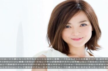 から２３年　国仲涼子の近影にネット衝撃