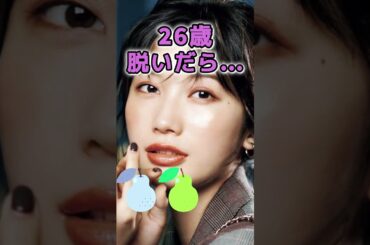 小倉優香さんがあんな姿に… #かわいい #美女 #ピタ止めチャレンジ