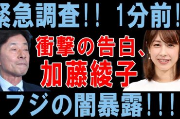 中居正広のセクハラ疑惑とフジテレビの「枕システム」の闇！カトパンが告白した衝撃の真相！