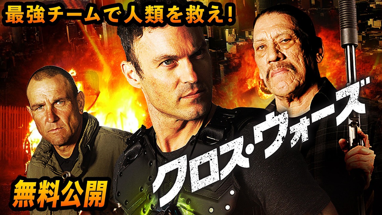 【🎥本編無料公開中🎥】最強戦士集結!『クロス・ウォーズ』(吹替版)【映画フル公開】 【🎥本編無料公開中🎥】最強戦士集結!『クロス・ウォーズ』(吹替版)【映画フル公開】