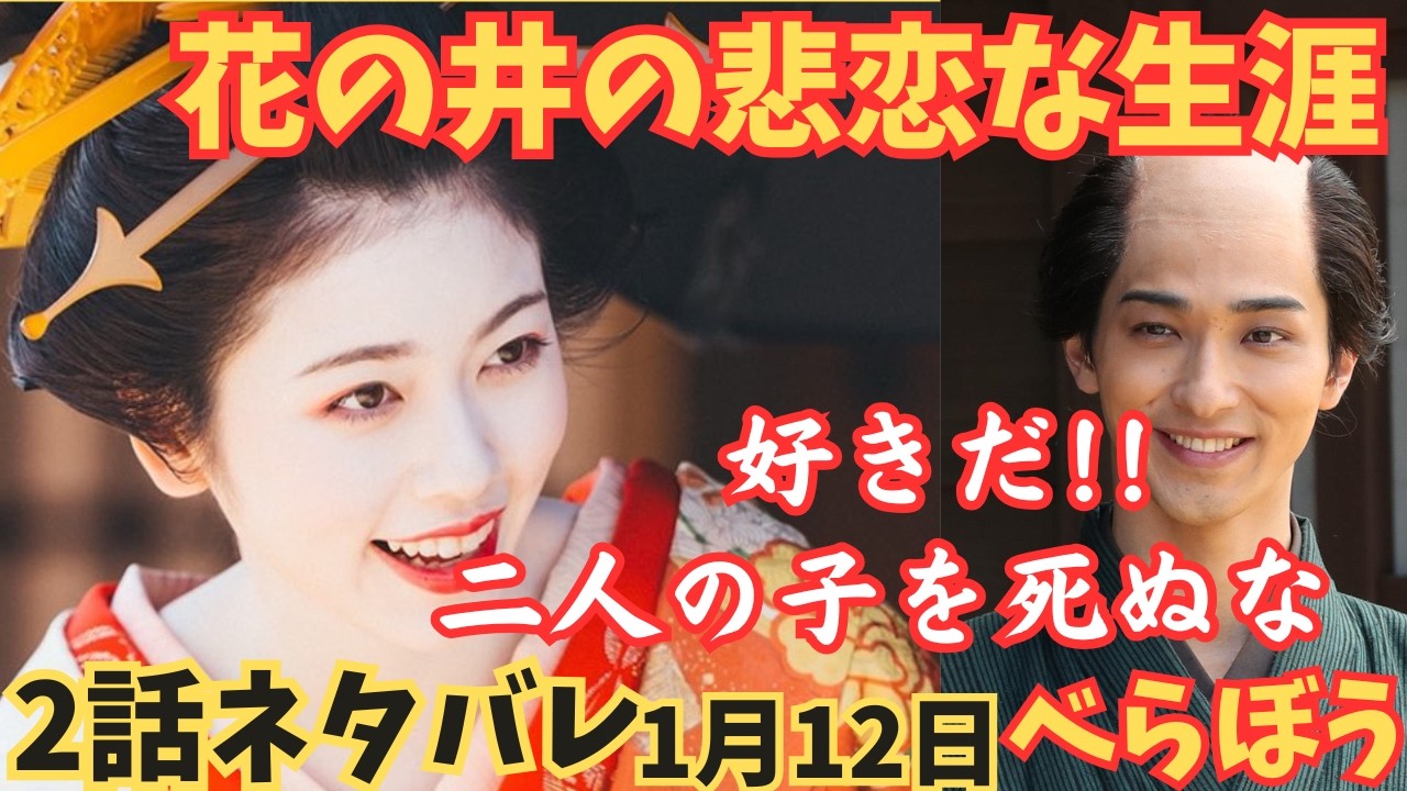【大河べらぼう】花の井悲恋な生涯!!2話ネタバレ!蔦重が告白,2人の結末結婚?子供出産も若くで死…ドラマ小芝風花,横浜流星は結ばれる?!吉原遊郭に活気!あらすじ予告1月12日綾瀬はるか九郎助稲荷 【大河べらぼう】花の井悲恋な生涯!!2話ネタバレ!蔦重が告白,2人の結末結婚?子供出産も若くで死…ドラマ小芝風花,横浜流星は結ばれる?!吉原遊郭に活気!あらすじ予告1月12日綾瀬はるか九郎助稲荷
