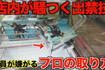 【クレーンゲーム】プロ技連発！誰も予想し得ない驚愕のテクニック！！８割が知らないフィギュアの攻略方法！！知らないとガチで損します！