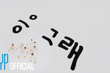 KickFlip(킥플립) "응 그래 (Umm Great)" M/V