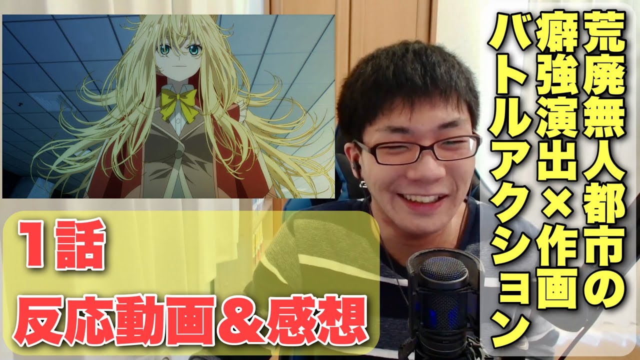 Gohands制作の新作アニメを観てみる!【もめんたりー・リリィ 1話反応動画&感想】 #reaction #もめリリ Gohands制作の新作アニメを観てみる!【もめんたりー・リリィ 1話反応動画&感想】 #reaction #もめリリ