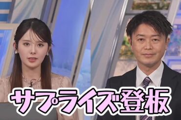 【小川千奈・川畑玲】突然のサプライズ予報士席で登場したきらりんにざわつくチャット民…