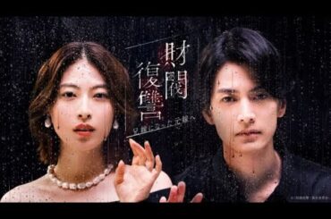 「財閥復讐」で放送事故　#ドラマ　#財閥復讐　#渡邊圭祐　#瀧本美織　#テレビ東京