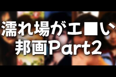 女優の濡れ場シーンがある映画5選！part2