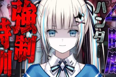 【第五人格】ハンター勝率０％になってしまったので４時間ランク戦耐久配信【のん】