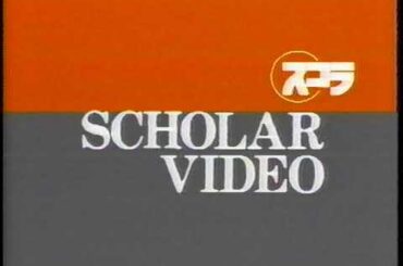 Scholar Video Logo - Japanese VHS