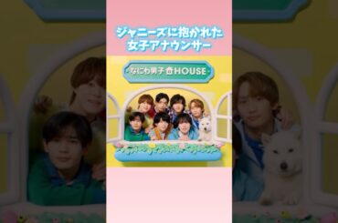 ジャニーズが抱いた女子アナウンサー