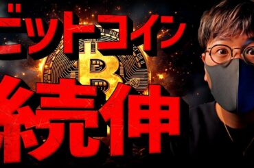 ビットコイン続伸！10万ドル回復に向け急上昇！