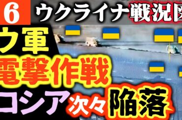 【ロシア軍大混乱】ウクライナ軍がロシア領内次々占領【大規模奇襲＆電撃作戦】クルスク集落次々陥落＆指揮官大量粛清【ウクライナ/シリア戦況図】目標はクルスク原発!