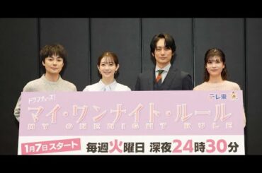 H91- 足立梨花、性衝動に悩むアラサー女子を体当たりで熱演「普段のドラマではないようなせりふを叫んで…」　テレビ東京系「マイ・ワンナイト・ルール」