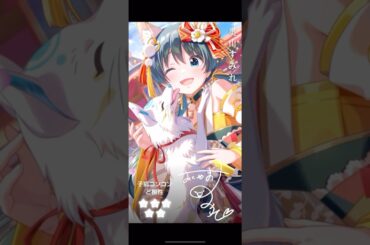 【アイプラ】ご利益MAX！激かわキツネガチャ！ #アイドリープライド #天動瑠依 #奥山すみれ #雨宮天 #夏川椎菜 #shorts