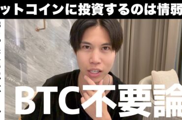 暗号資産バブルだけどビットコイン不要説が出てきました