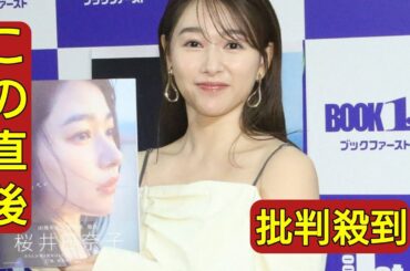 桜井日奈子、「念願叶って」元日向坂46メンバーと新年初バスケへ　「目元が完全に姉妹」の声
