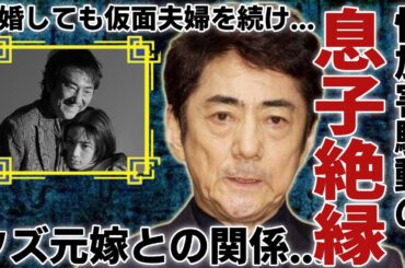 市村正親が語った性加害騒動の息子への怒りの本音..篠原涼子の前の妻と現在の関係がヤバい..離婚しても仮面夫婦を続けるクズ元嫁と縁を切れなすぎる本当の理由に驚きを隠さない...