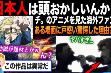 【海外の反応】「なんなんだこのアニメは！」チ。を見た海外ファンがある場面に驚愕し話題に?!