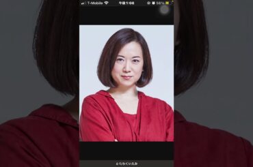 和久井映見 西原理恵子