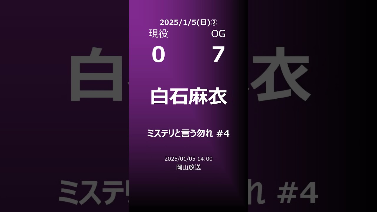 【明日の乃木坂②】地方局他 2025/01/05 #shorts #乃木坂46 【番組出演】