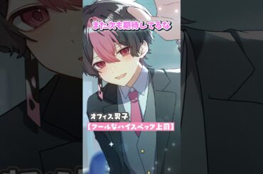 どのオフィス男子が好き？【アニメ】【漫画】