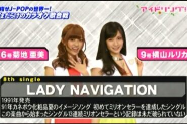 アイドリング　B'zだらけのカラオケ歌合戦その4 横山ルリカ、菊地亜美ペア　2013年