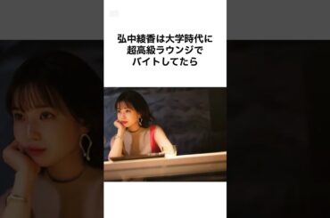 【そんなバカなw】弘中綾香の雑学 #shorts #雑学
