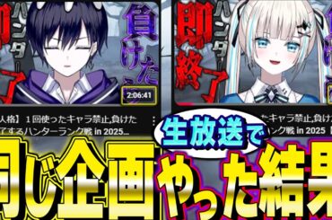 【第五人格】負けたら即終了する企画を同じ内容で２人が挑戦した結果…【唯のん】【identityV】