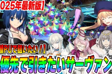 【FGO】全サーヴァントPUで優先して狙うべきサーヴァントは誰？おすすめ10選！