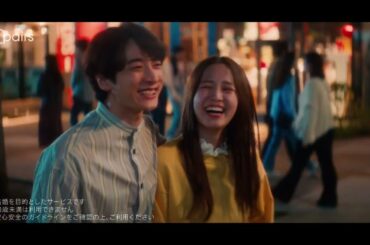 横田真悠 マッチングアプリ「ペアーズ」CM/メイキング/インタビュー