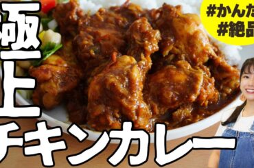 インド人ママから教えてもらった極上【無水チキンカレー】の絶品レシピ。最小限のスパイスで作るスパイスカレーとよく合う副菜の作り方。Kerala Style Chicken Fry Recipe