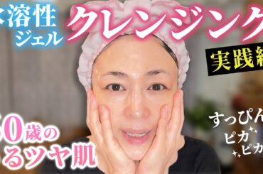 【全部見せます】誰でもツヤ玉肌になれる！美肌のプロが毎日やっているクレンジングテクニック大公開♪【スキンケア】