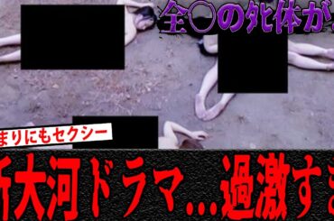 【物議】NHK大河ドラマ「べらぼう」過激演出が波紋を呼ぶ！【2chまとめ】【ネットの反応】