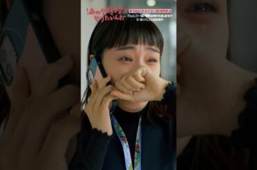 🥊第8話切り抜き✂️｢プロテスト合格｣『あのクズを殴ってやりたいんだ』#奈緒 #岡崎紗絵 #渡部篤郎 #あのクズ
