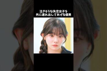 自分もつらいはずなのに…🥺最終回「告白」はABEMAで配信中📺#今日好き #冬休み編2024 #恋愛 #shorts