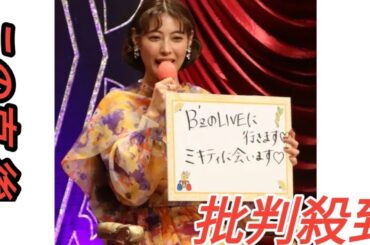 瀧本美織「B’zさんの大ファン。ライブに行きたい。紅白も見てかっこよくて熱狂しました！」