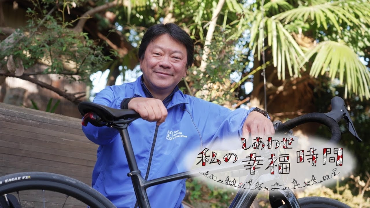 【私の幸福時間】2025/1/7(火)放送 No.690 埼玉県/サイクリング 【私の幸福時間】2025/1/7(火)放送 No.690 埼玉県/サイクリング