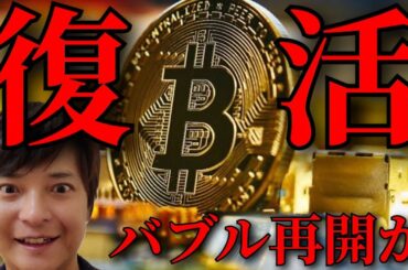 ビットコイン10万ドル(1,600万円)復活、バブル再開か。注目のAI銘柄とは【仮想通貨 暗号資産 暗号通貨 BTC ETH XRP SOL ai16z VIRTUAL 他】