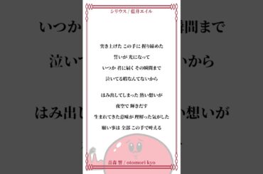 【 アカペラ 】シリウス / 藍井エイル #アカペラ #歌ってみた #shorts #新人vtuber #vtuber #vtuber準備中