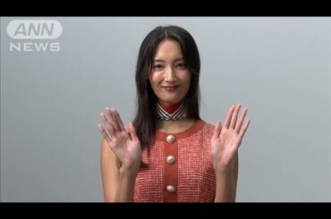 菜々緒、2025年は公私ともに新しくチャレンジ！(2025年1月6日)