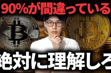 【時代は変わった】ビットコインへの意見と仮想通貨投資の方法を完全解説。『上がっている理由は？』『今後いくらになる？』『何を買えばいい？』『どこで始める？』『いくら投資する？』全て話す。