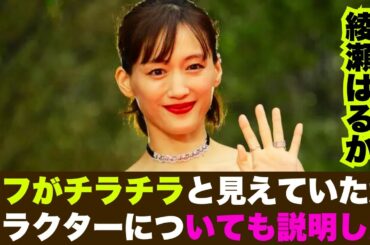 綾瀬はるか「べらぼう」撮影秘話！“ミックス”キャラで圧倒的存在感